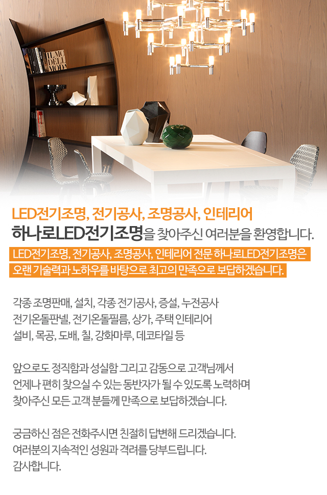 하나로LED전기조명_모바일