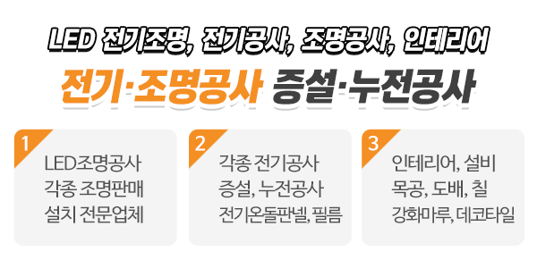 하나로LED전기조명_메인문구