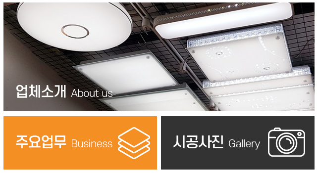 하나로LED전기조명_메인중간