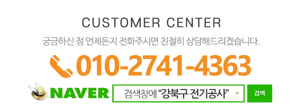하나로LED전기조명_전화